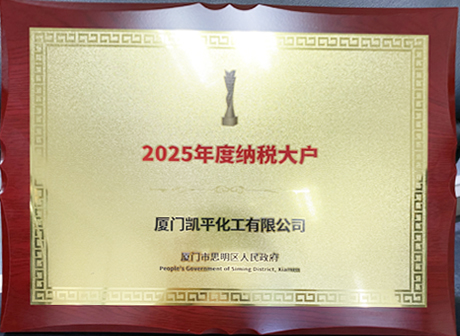 Xiamen Kaiping Chemical Co., Ltd. Honored as 